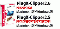 PlugX-Clipper 2.6 (Macintosh版)