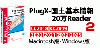 PlugX-国土基本情報20万Reader 2 (Macintosh版)