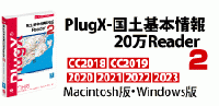 PlugX-国土基本情報20万Reader 2 (Windows版)