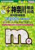 7000 でっか字神奈川 横浜・川崎便利情報地図