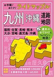 九州・沖縄 道路地図