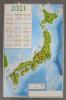 日本立体地図カレンダー 2021