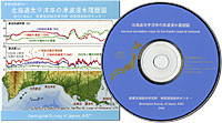 北海道太平洋岸の津波浸水履歴図 - 数値地質図 (CD-ROM)