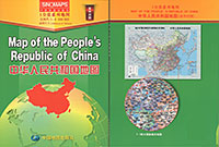 中華人民共和国地図 (1全張)【英中対照】