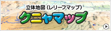 クニャマップ