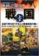 地図で知る戦国　上巻