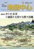 月刊地図中心2025年9月号