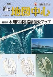 月刊地図中心2026年1月号