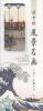 「浮世絵　風景名画」しおり 6枚入り