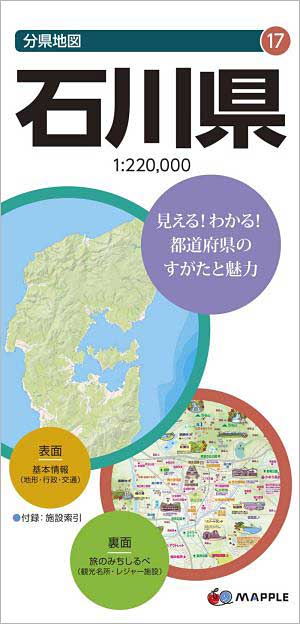 石川県 昭文社 分県地図 地図のご購入は 地図の専門店 マップショップ ぶよお堂