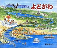 日本の川　よどがわ