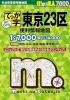 7000 でっか字東京23区便利情報地図