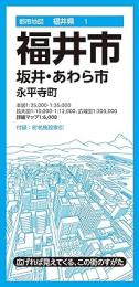 福井市 坂井・あわら市 永平寺町