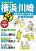 でっか字横浜・川崎 詳細便利地図