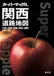 関西道路地図
