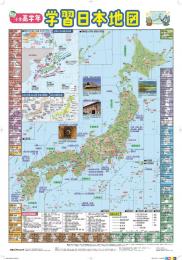 小学高学年 学習日本地図