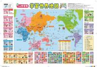 小学中学年 学習世界地図