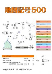 地図記号500