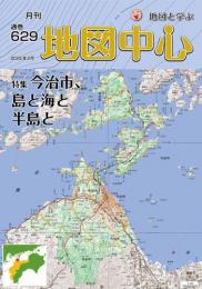 月刊地図中心2025年2月号 通巻629号