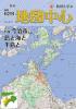 月刊地図中心2025年2月号 通巻629号