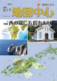 月刊地図中心2024年2月号 通巻617号