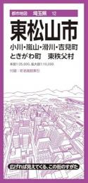 東松山市 小川・嵐山・滑川・吉見・ときがわ町 東秩父村