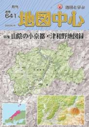 月刊地図中心2026年2月号