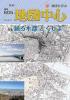 月刊地図中心2023年2月号 通巻605号