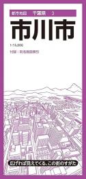 市川市