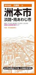 洲本市 淡路・南あわじ市