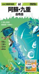 阿蘇・九重  由布岳