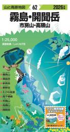 霧島・開聞岳 市房山・高隅山