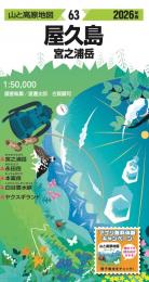 屋久島  宮之浦岳