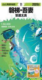 磐梯・吾妻  安達太良