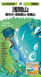 浅間山  軽井沢・長野原の山々