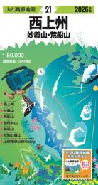 西上州  妙義山・荒船山