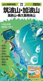 筑波山・加波山 高鈴山・奥久慈男体山