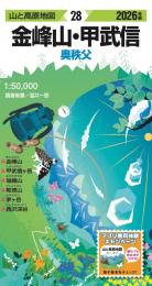 金峰山・甲武信
