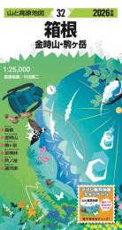 箱根  金時山・駒ヶ岳