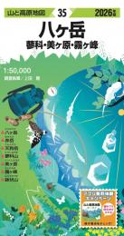 八ヶ岳 蓼科・美ヶ原・霧ヶ峰