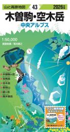 木曽駒・空木岳