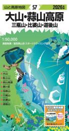 大山・蒜山高原  三瓶山・比婆山・道後山