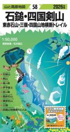 石鎚・四国剣山  東赤石山・三嶺・四国山地横断トレイル