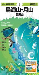 鳥海山・月山  羽黒山