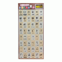 にほんのシール 地図記号