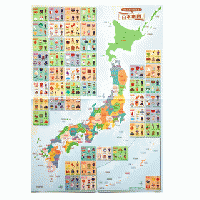 イラストでおぼえる日本地図