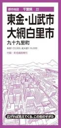 東金・山武市 大網白里・九十九里町