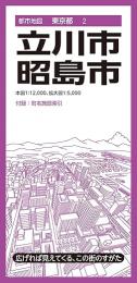 立川・昭島市