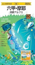 六甲・摩耶  須磨アルプス