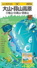 大山・蒜山高原  三瓶山・比婆山・道後山